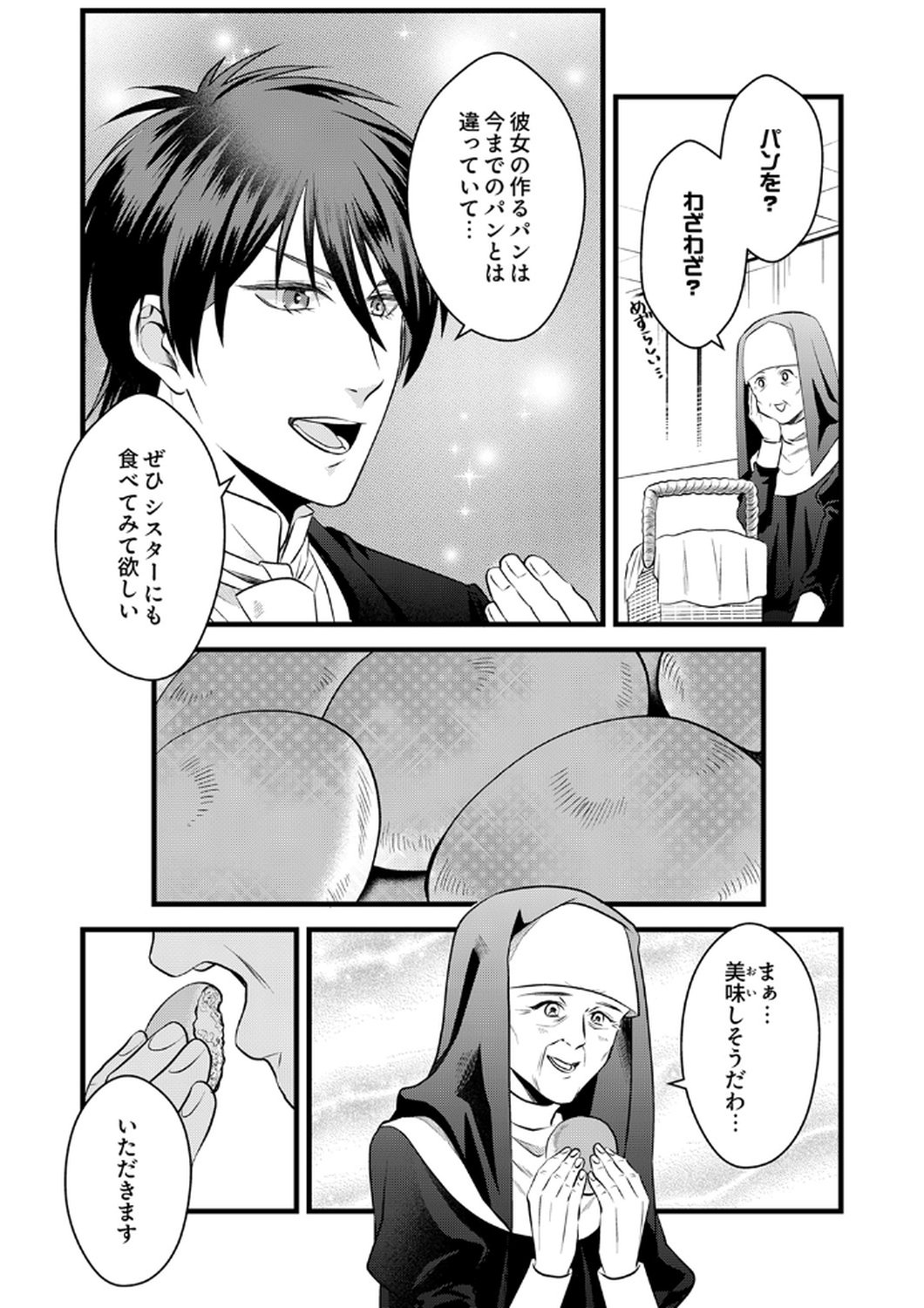 Tsuihousareta no de, Zense no Recipe de Pan Shokunin Hajimemasu! - Chapter 16 - Page 11