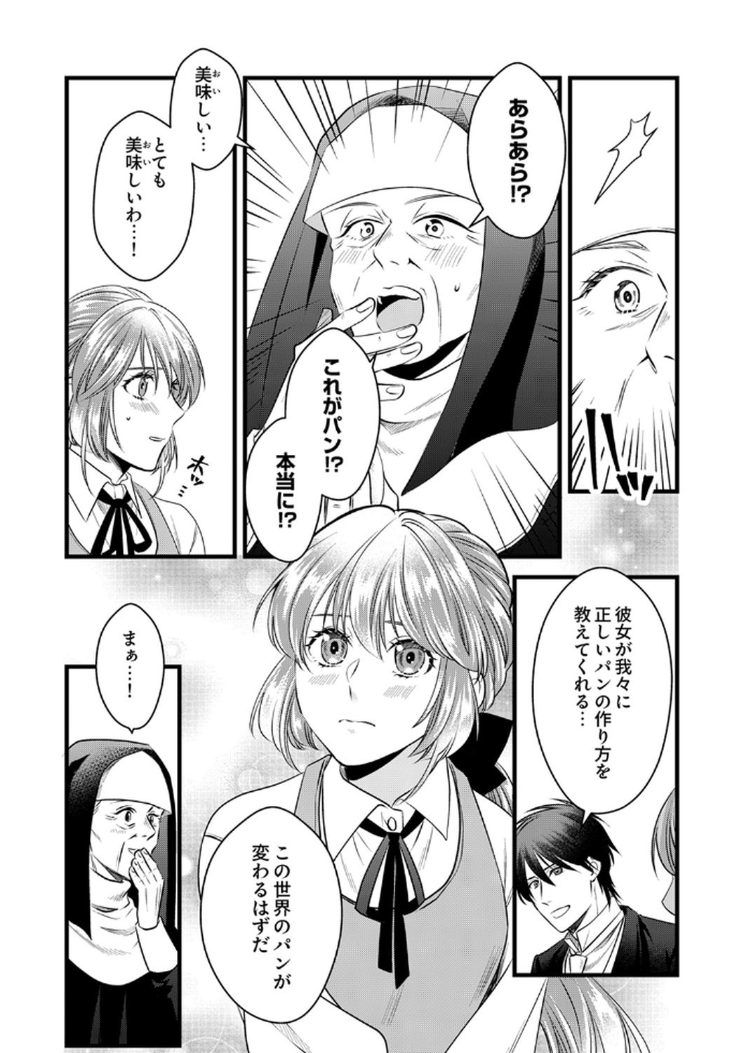 Tsuihousareta no de, Zense no Recipe de Pan Shokunin Hajimemasu! - Chapter 16 - Page 12