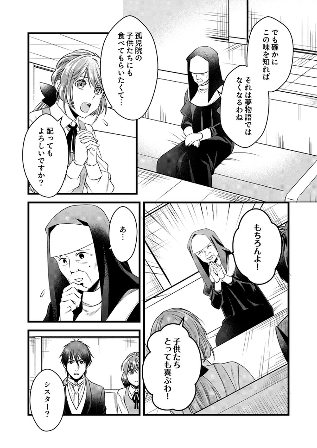 Tsuihousareta no de, Zense no Recipe de Pan Shokunin Hajimemasu! - Chapter 16 - Page 13