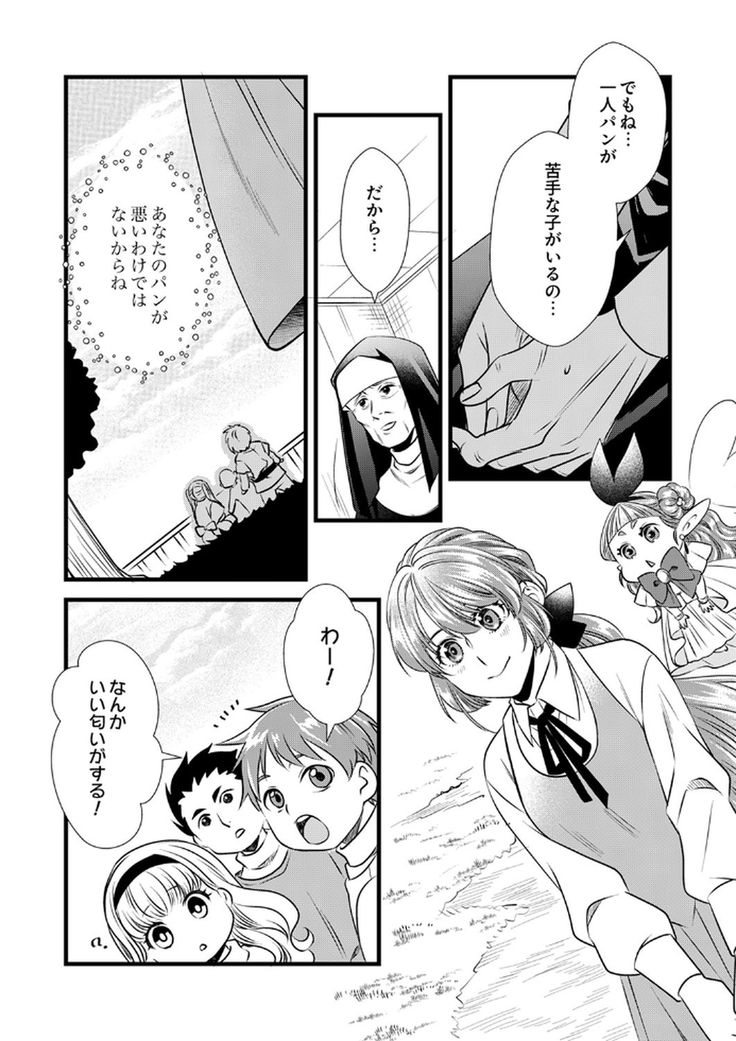 Tsuihousareta no de, Zense no Recipe de Pan Shokunin Hajimemasu! - Chapter 16 - Page 14