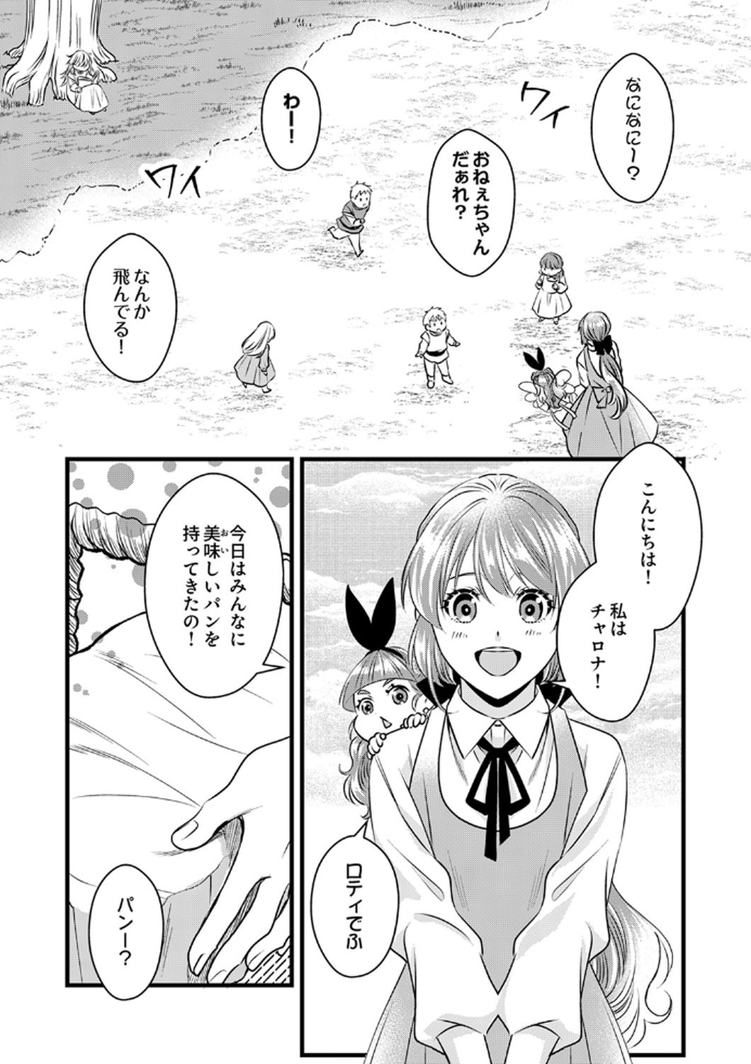 Tsuihousareta no de, Zense no Recipe de Pan Shokunin Hajimemasu! - Chapter 16 - Page 15