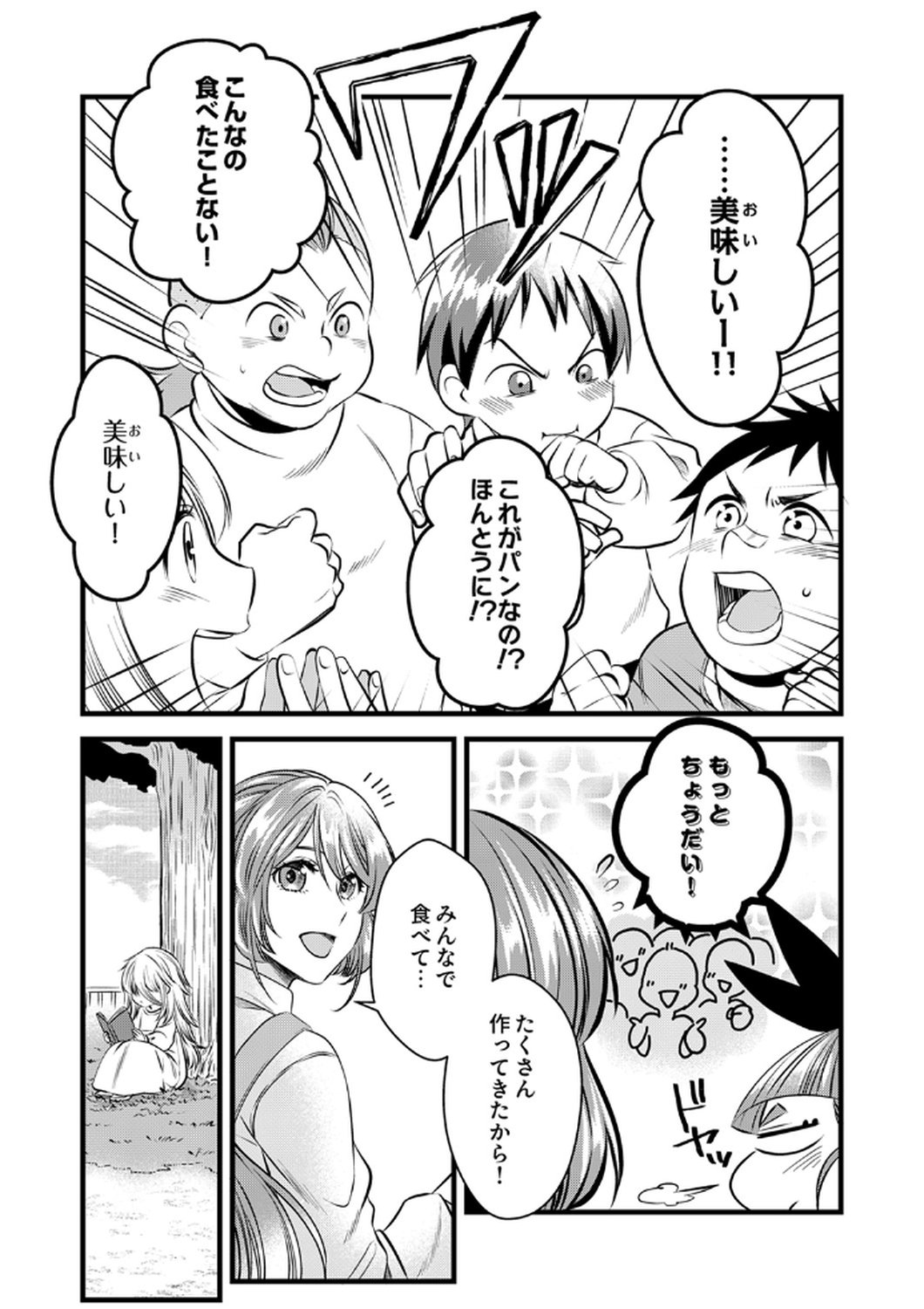Tsuihousareta no de, Zense no Recipe de Pan Shokunin Hajimemasu! - Chapter 16 - Page 17