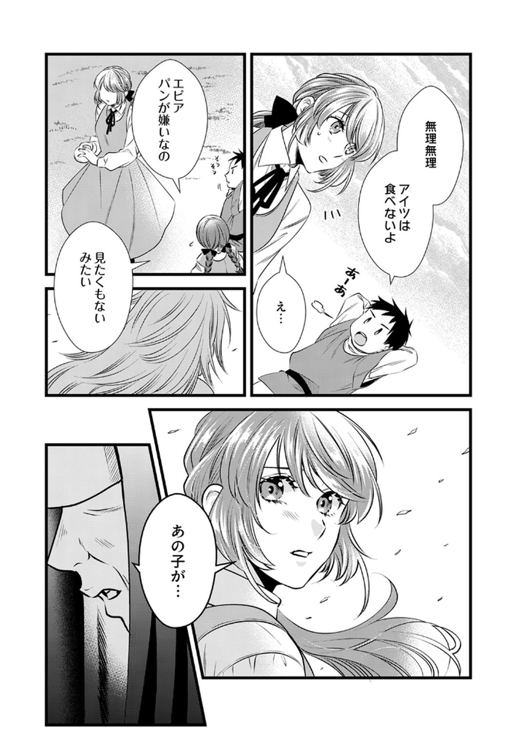 Tsuihousareta no de, Zense no Recipe de Pan Shokunin Hajimemasu! - Chapter 16 - Page 19