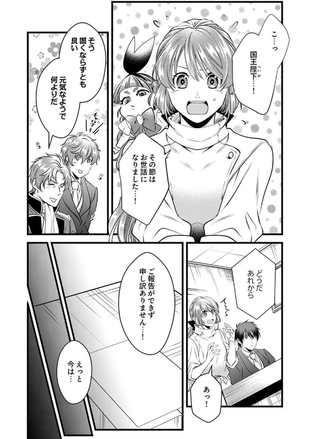 Tsuihousareta no de, Zense no Recipe de Pan Shokunin Hajimemasu! - Chapter 16 - Page 2