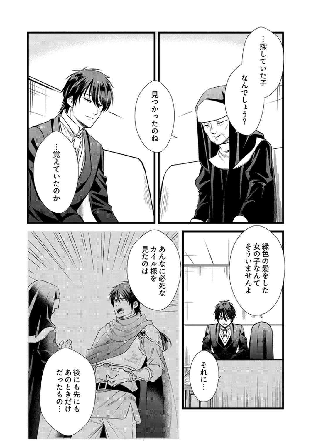 Tsuihousareta no de, Zense no Recipe de Pan Shokunin Hajimemasu! - Chapter 16 - Page 20