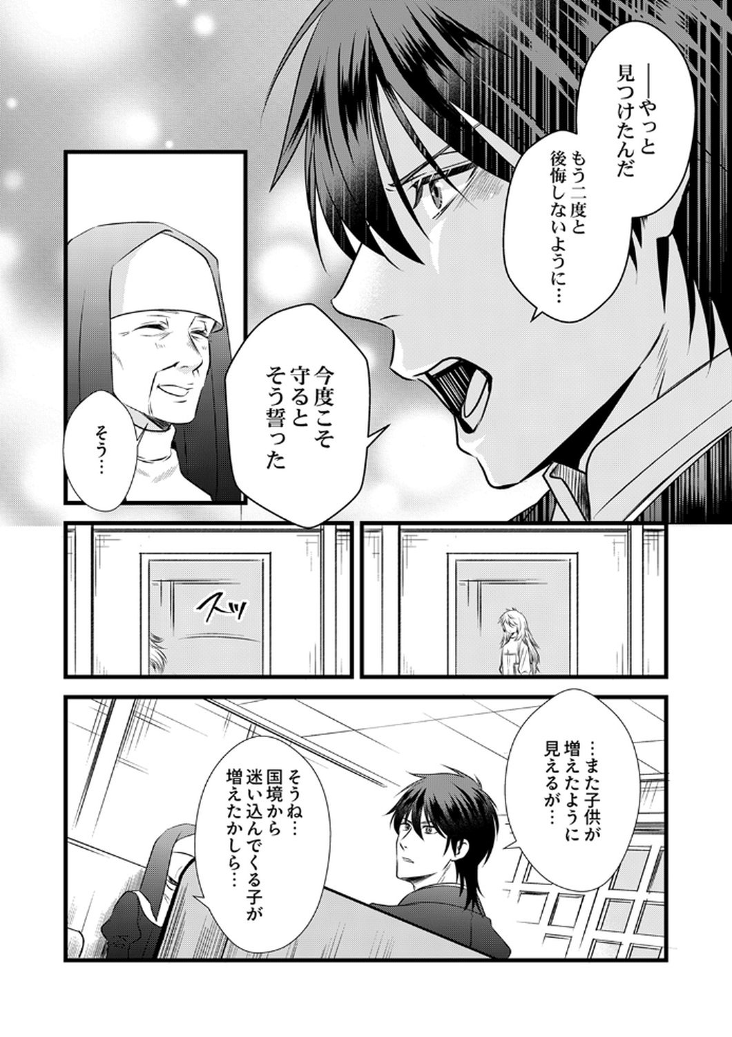 Tsuihousareta no de, Zense no Recipe de Pan Shokunin Hajimemasu! - Chapter 16 - Page 21