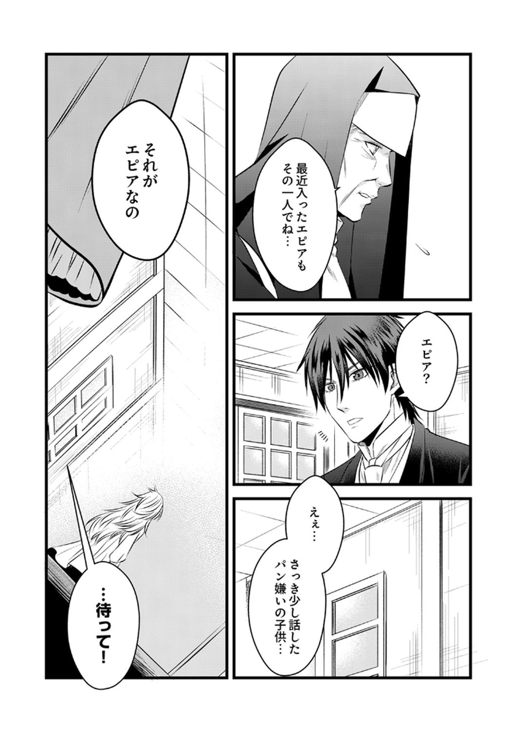 Tsuihousareta no de, Zense no Recipe de Pan Shokunin Hajimemasu! - Chapter 16 - Page 22
