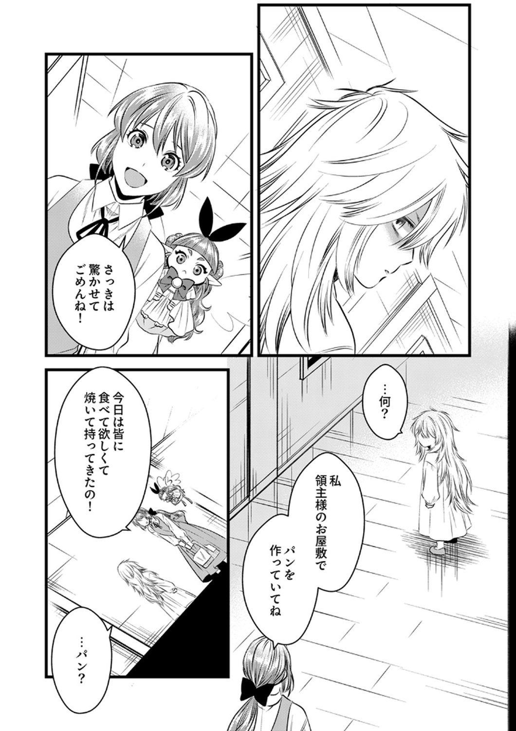 Tsuihousareta no de, Zense no Recipe de Pan Shokunin Hajimemasu! - Chapter 16 - Page 23