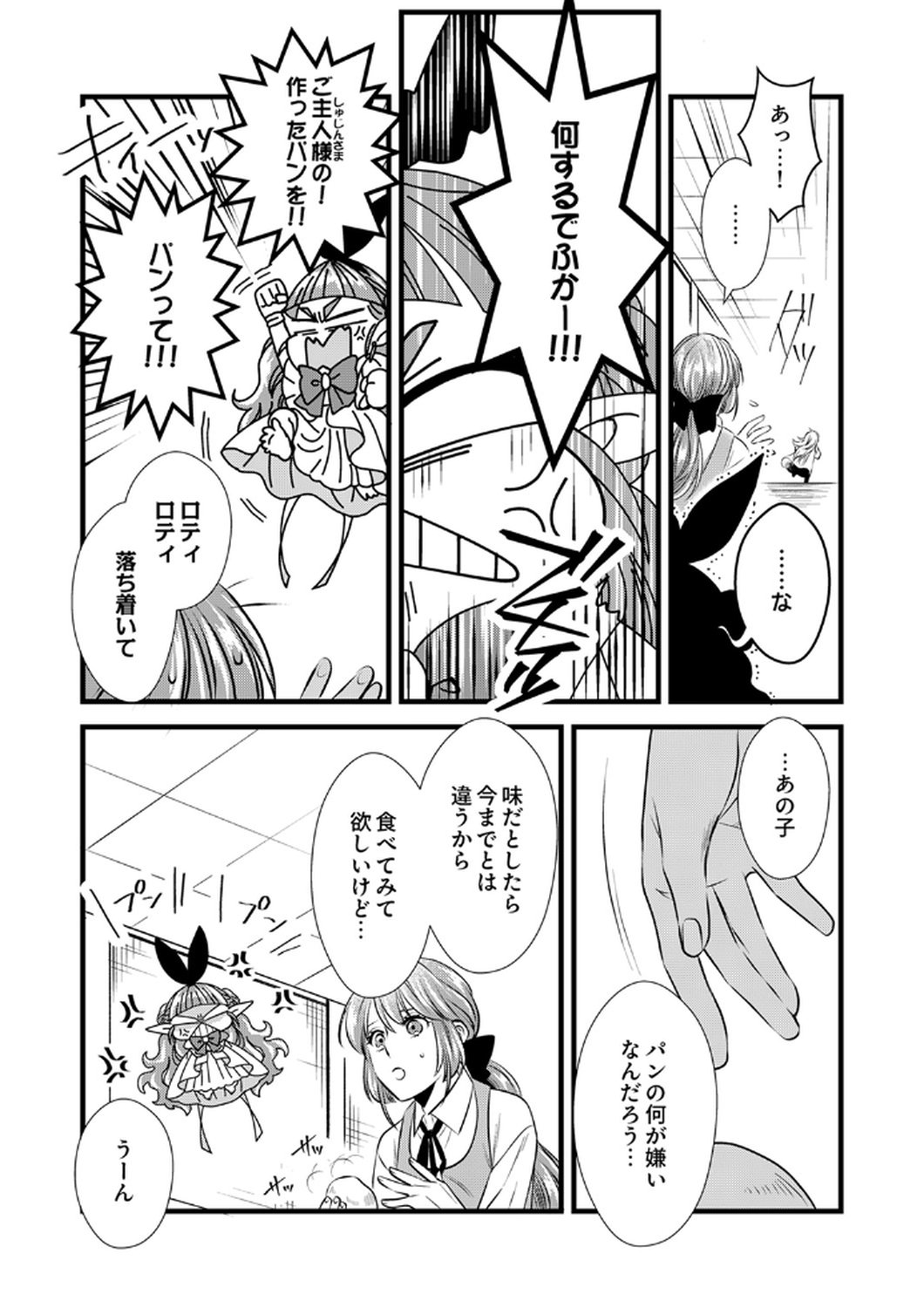 Tsuihousareta no de, Zense no Recipe de Pan Shokunin Hajimemasu! - Chapter 16 - Page 26