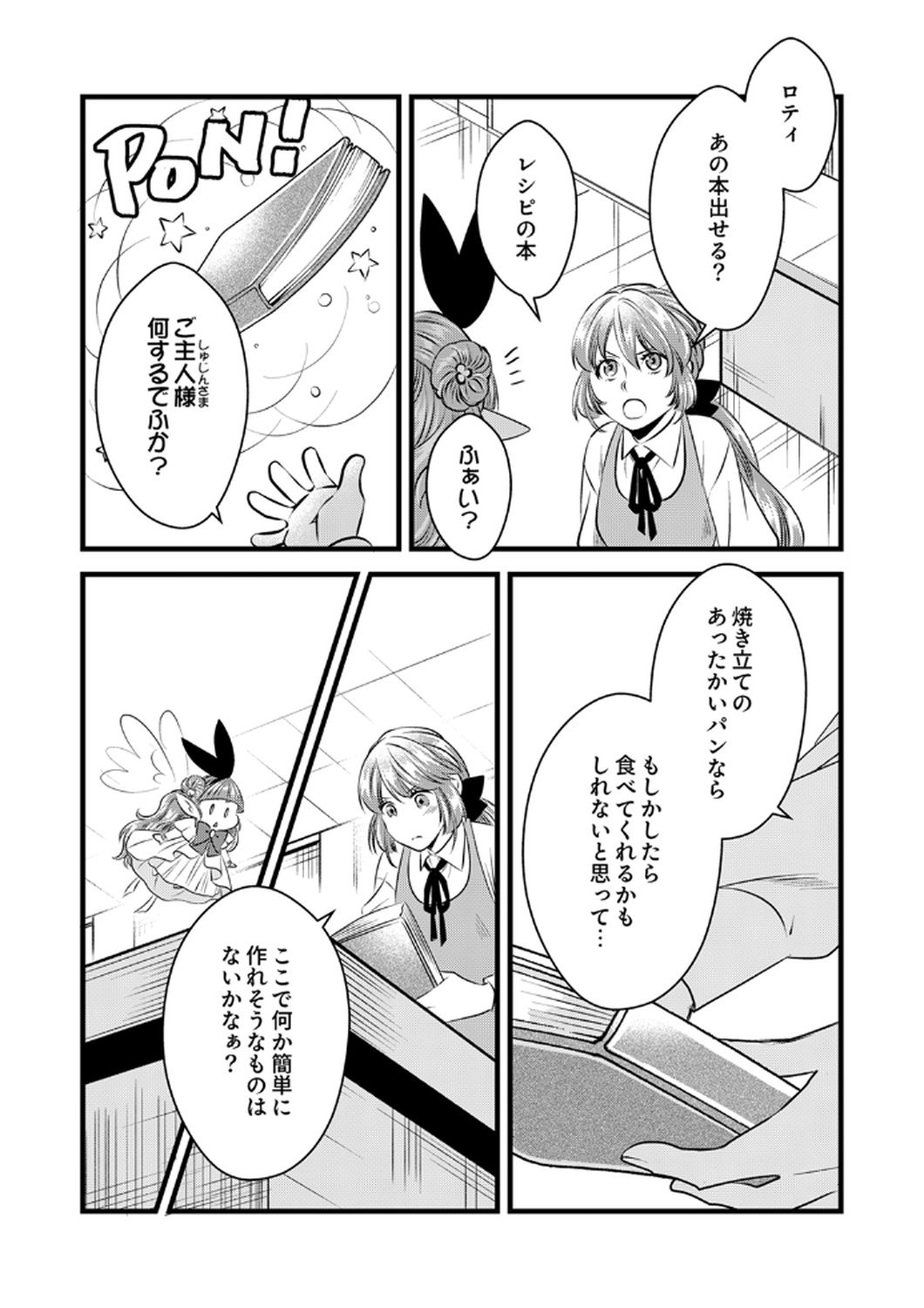 Tsuihousareta no de, Zense no Recipe de Pan Shokunin Hajimemasu! - Chapter 16 - Page 27