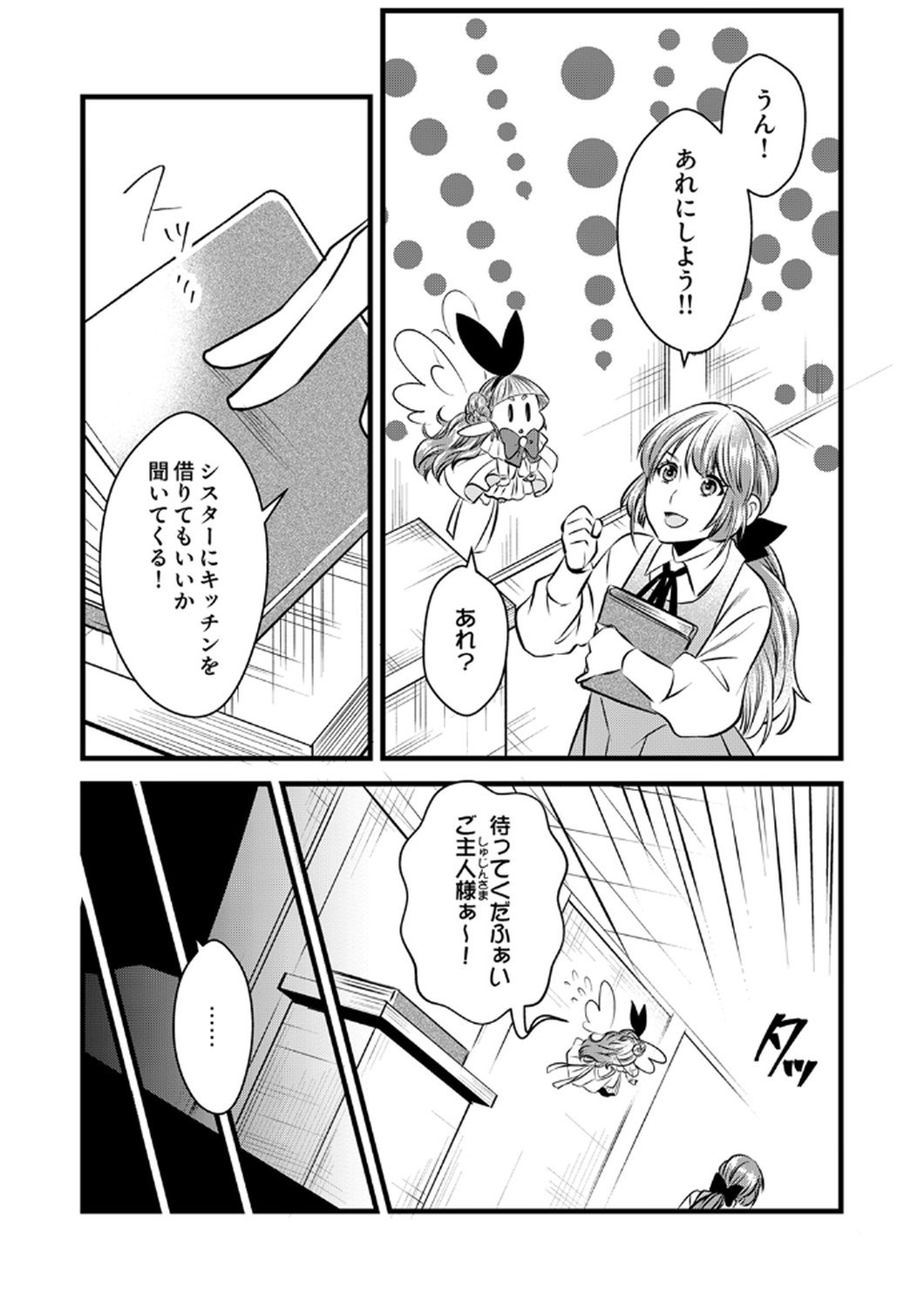 Tsuihousareta no de, Zense no Recipe de Pan Shokunin Hajimemasu! - Chapter 16 - Page 29