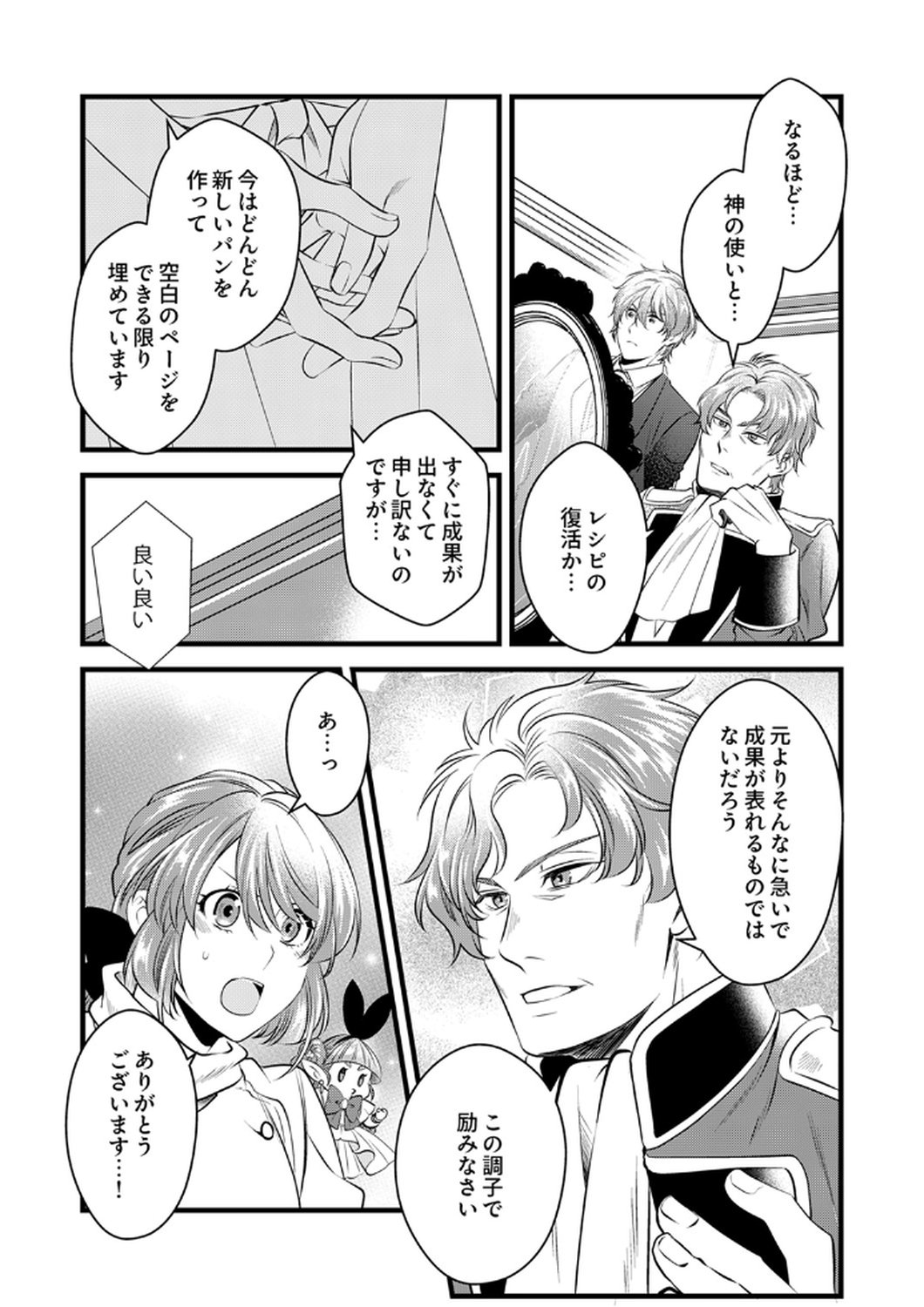 Tsuihousareta no de, Zense no Recipe de Pan Shokunin Hajimemasu! - Chapter 16 - Page 3
