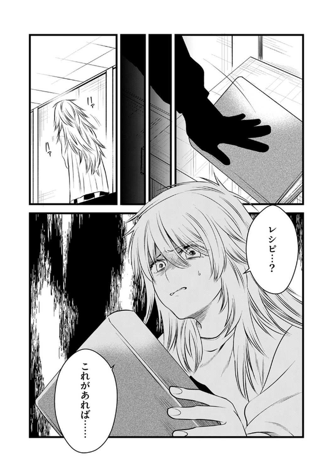Tsuihousareta no de, Zense no Recipe de Pan Shokunin Hajimemasu! - Chapter 16 - Page 30