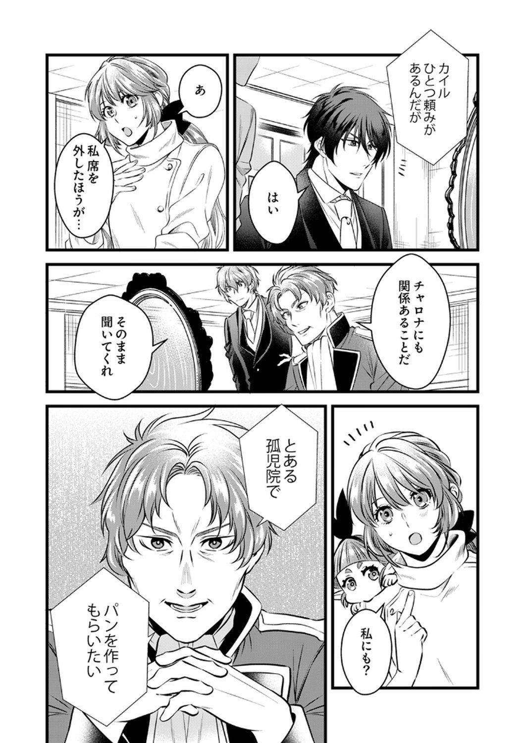 Tsuihousareta no de, Zense no Recipe de Pan Shokunin Hajimemasu! - Chapter 16 - Page 4