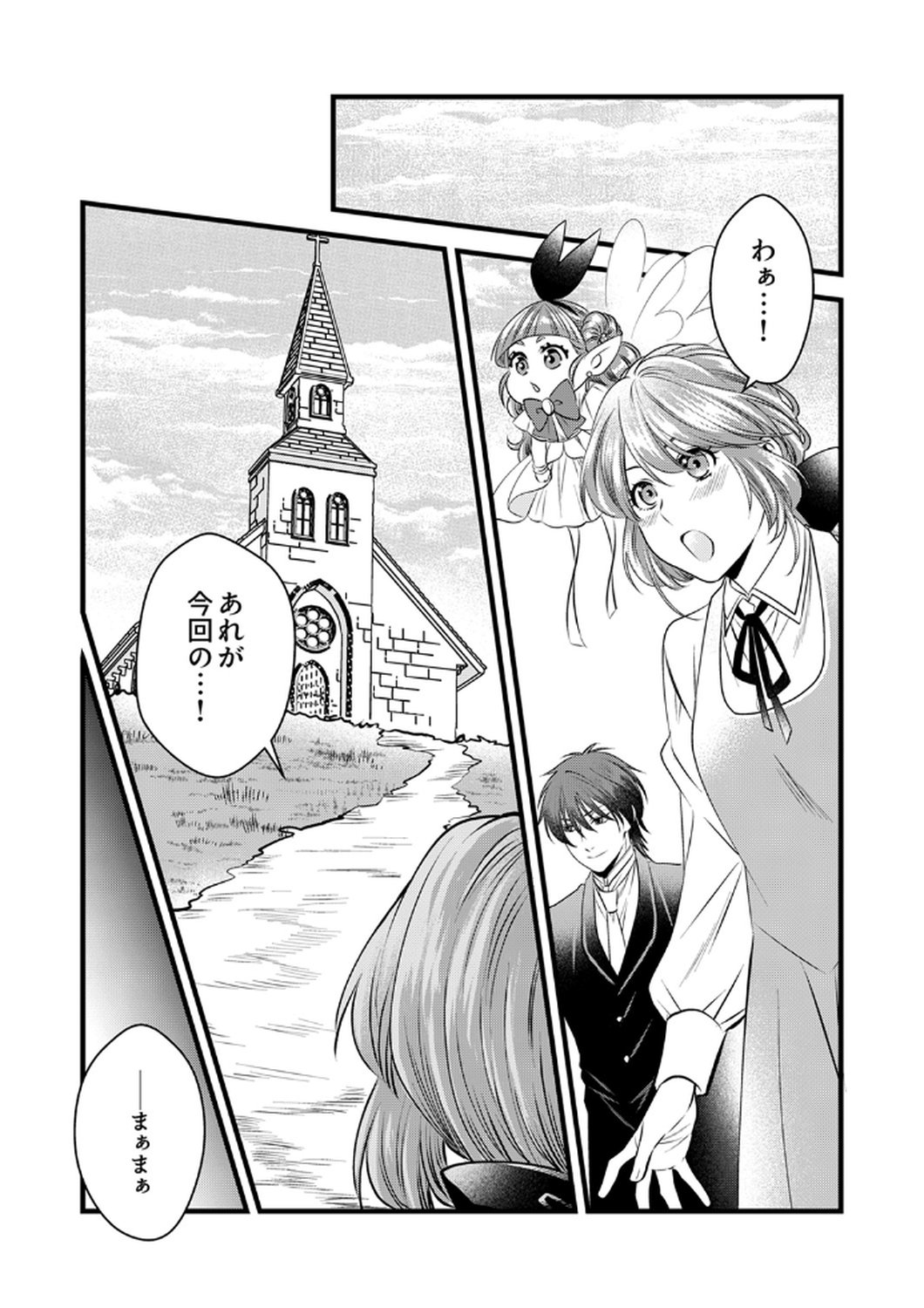 Tsuihousareta no de, Zense no Recipe de Pan Shokunin Hajimemasu! - Chapter 16 - Page 5