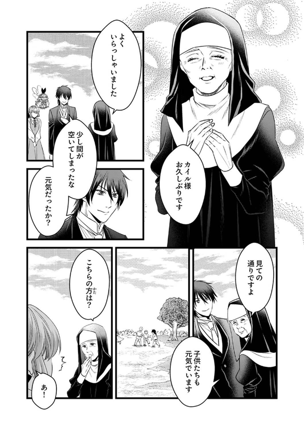 Tsuihousareta no de, Zense no Recipe de Pan Shokunin Hajimemasu! - Chapter 16 - Page 6