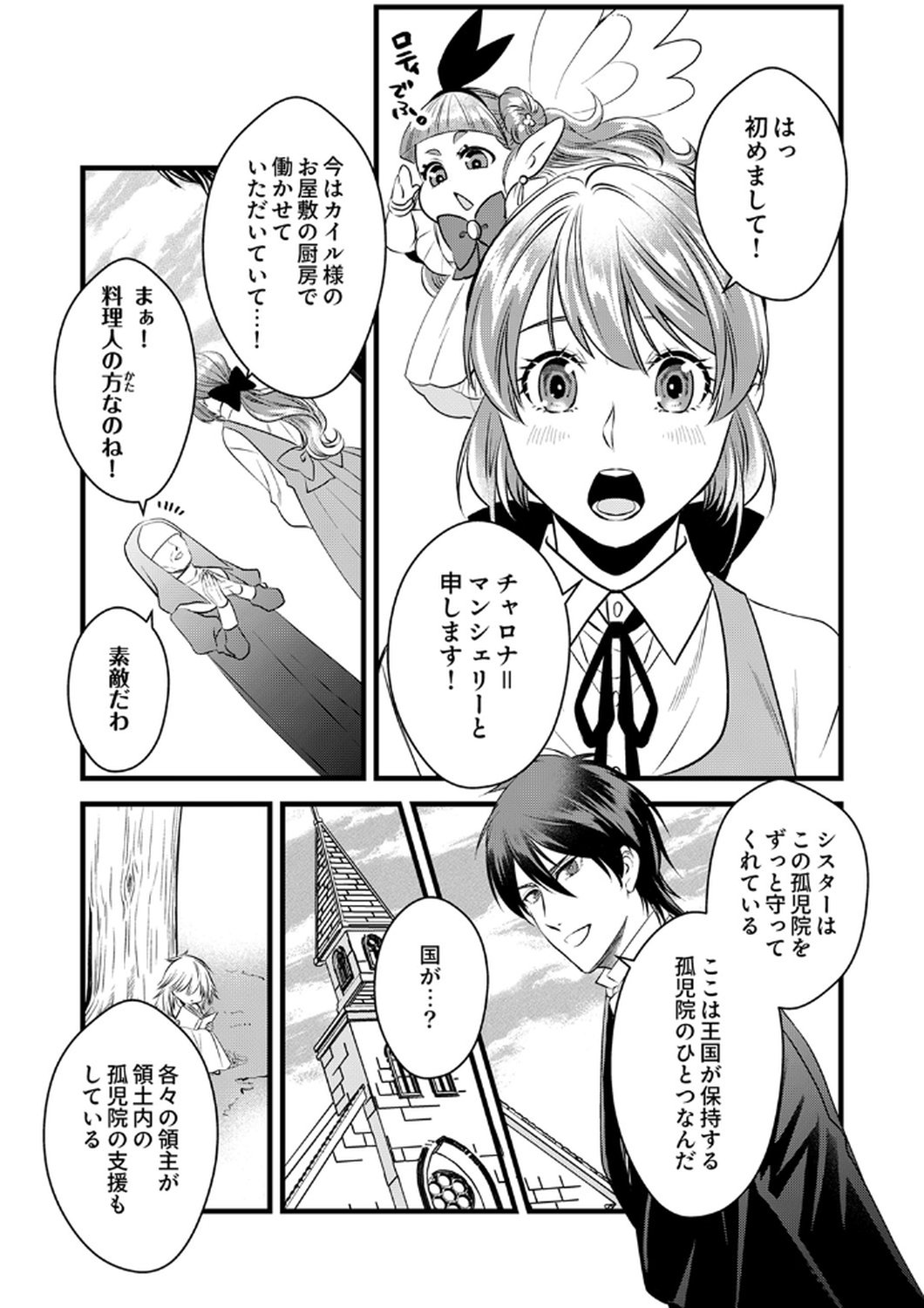 Tsuihousareta no de, Zense no Recipe de Pan Shokunin Hajimemasu! - Chapter 16 - Page 7