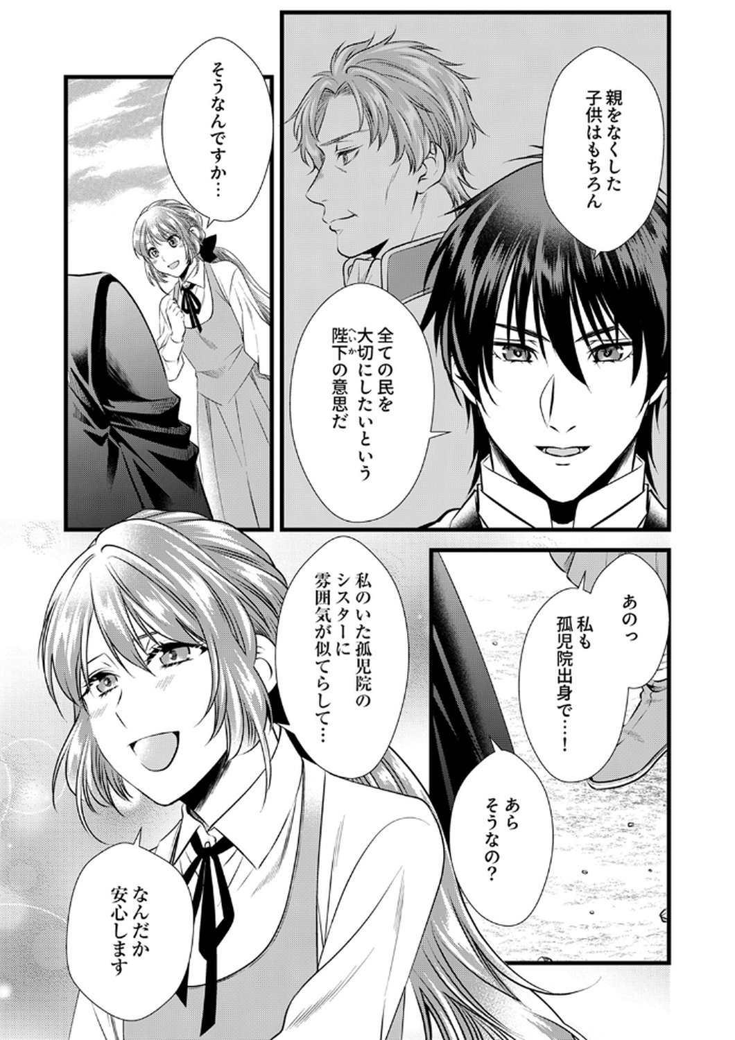 Tsuihousareta no de, Zense no Recipe de Pan Shokunin Hajimemasu! - Chapter 16 - Page 8