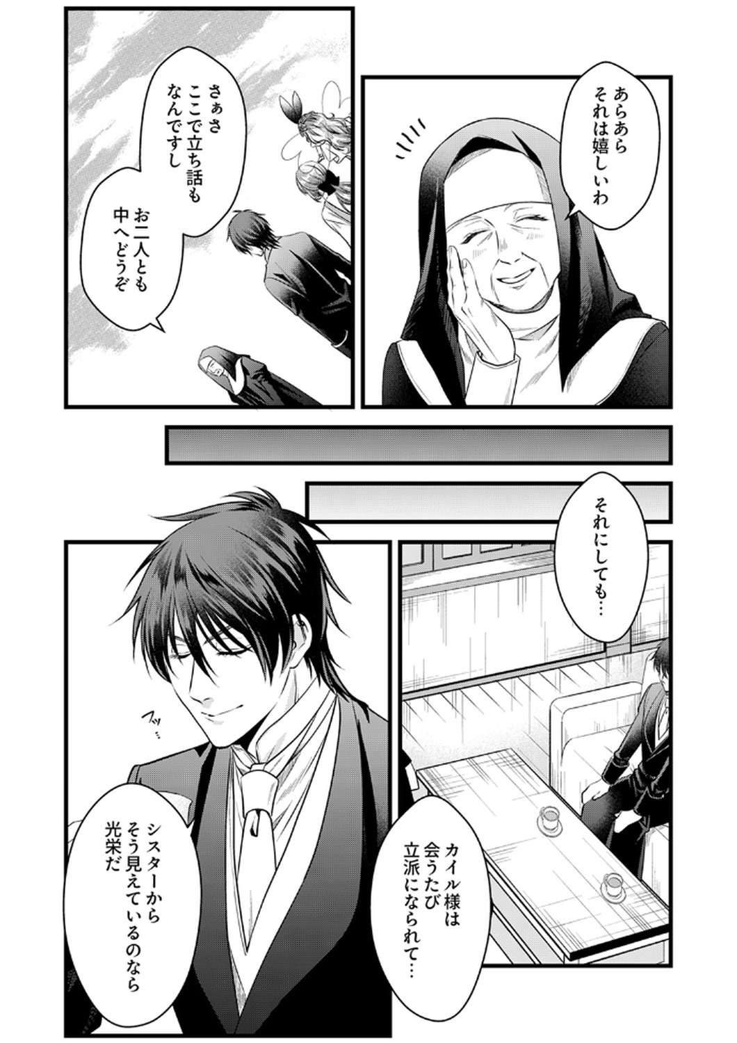 Tsuihousareta no de, Zense no Recipe de Pan Shokunin Hajimemasu! - Chapter 16 - Page 9