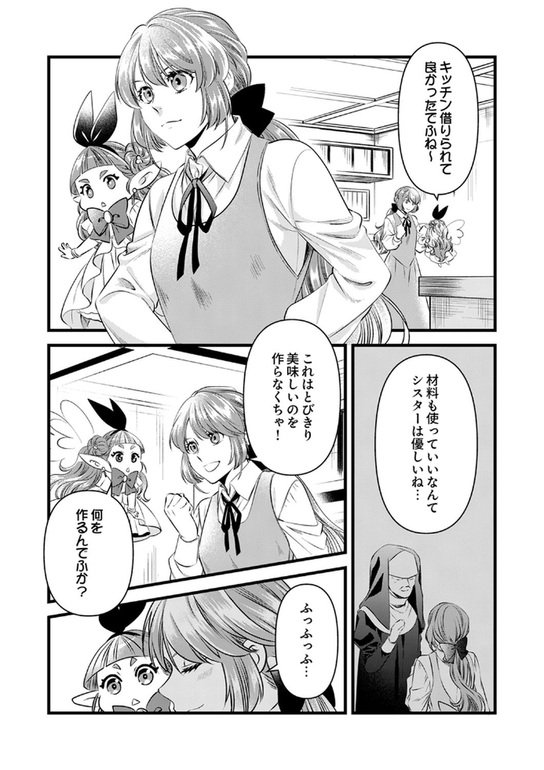 Tsuihousareta no de, Zense no Recipe de Pan Shokunin Hajimemasu! - Chapter 17 - Page 1
