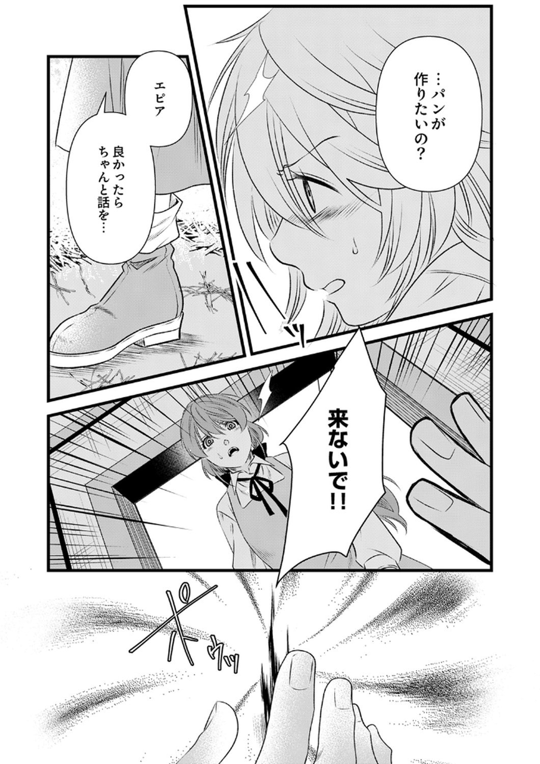 Tsuihousareta no de, Zense no Recipe de Pan Shokunin Hajimemasu! - Chapter 17 - Page 10