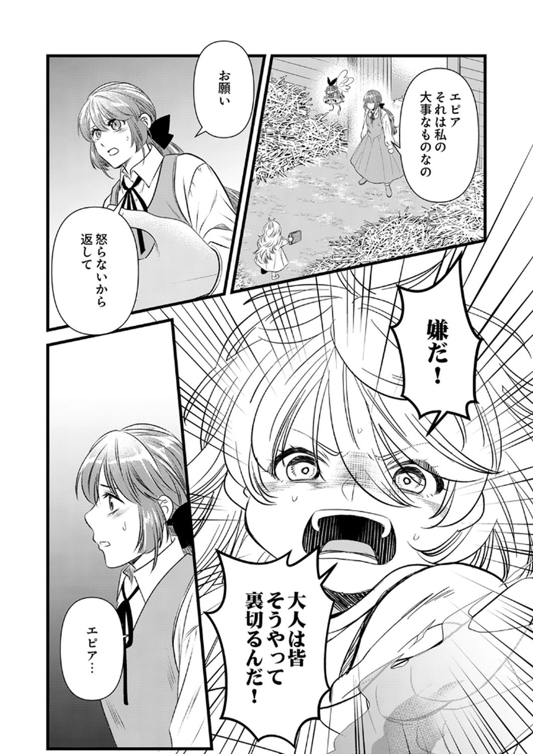 Tsuihousareta no de, Zense no Recipe de Pan Shokunin Hajimemasu! - Chapter 17 - Page 12