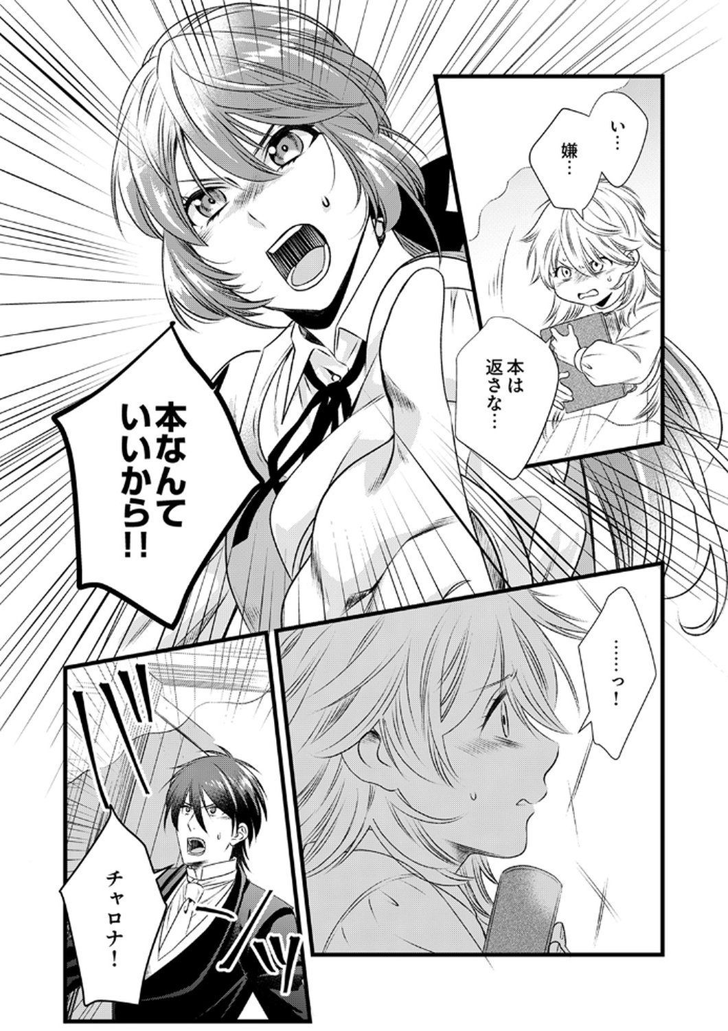 Tsuihousareta no de, Zense no Recipe de Pan Shokunin Hajimemasu! - Chapter 17 - Page 14