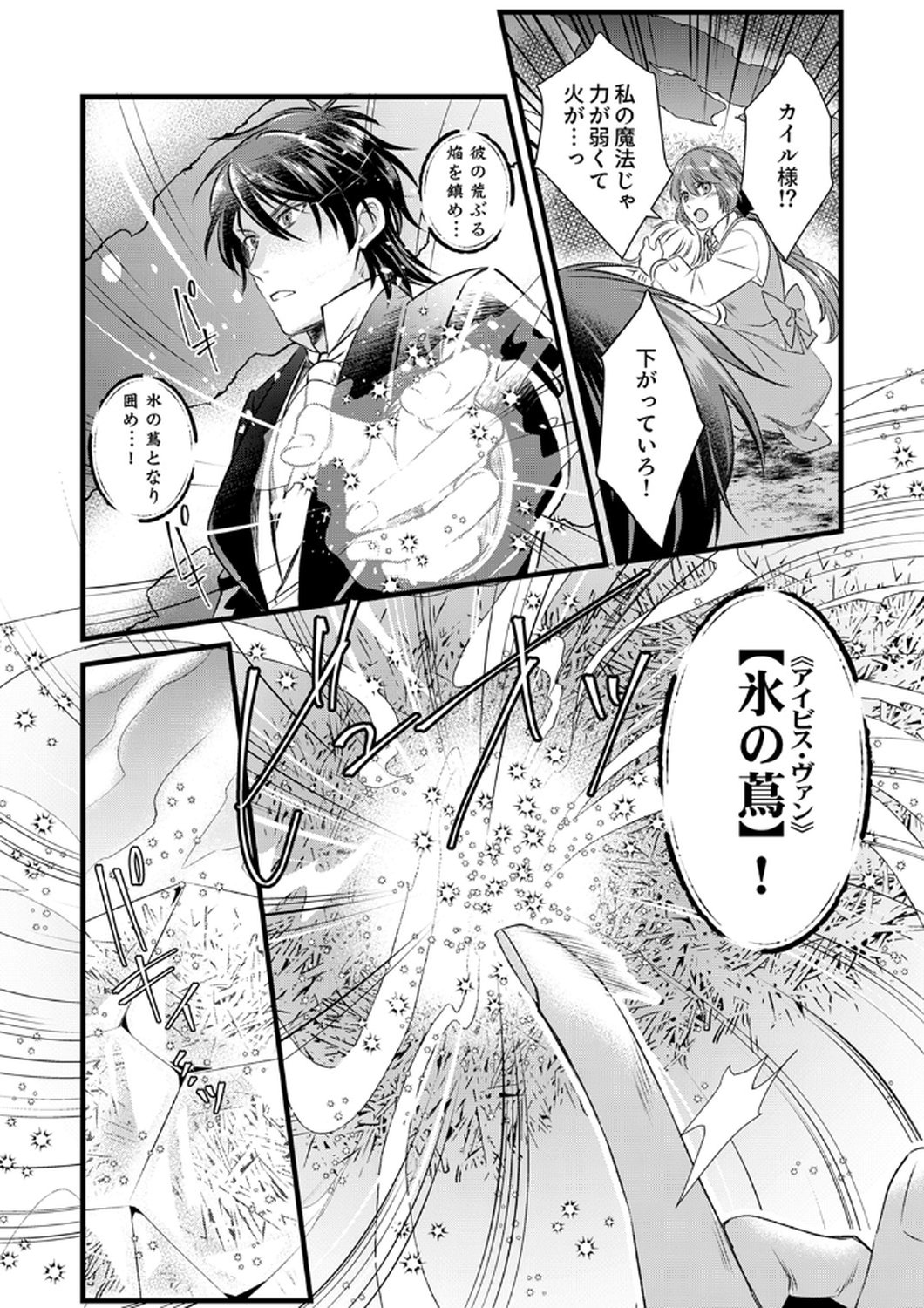 Tsuihousareta no de, Zense no Recipe de Pan Shokunin Hajimemasu! - Chapter 17 - Page 15