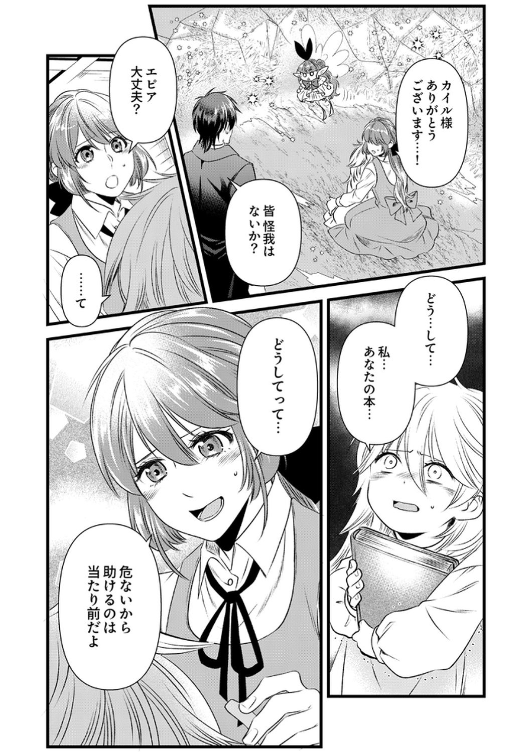 Tsuihousareta no de, Zense no Recipe de Pan Shokunin Hajimemasu! - Chapter 17 - Page 16
