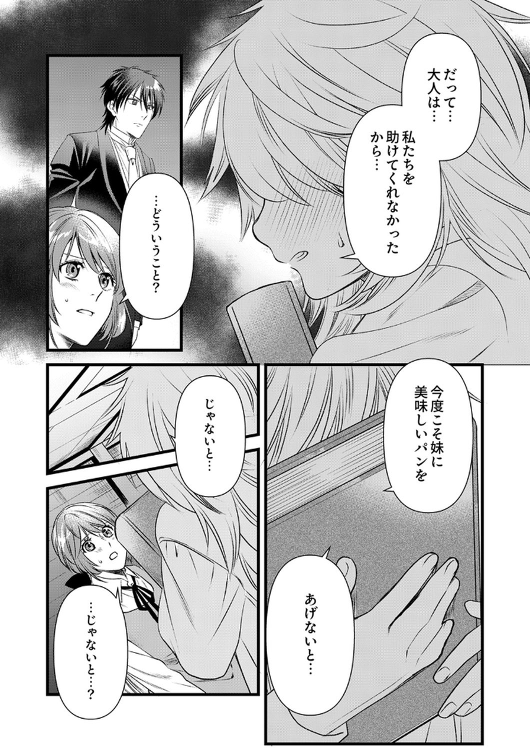 Tsuihousareta no de, Zense no Recipe de Pan Shokunin Hajimemasu! - Chapter 17 - Page 17