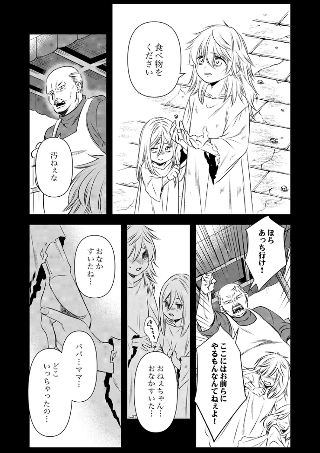 Tsuihousareta no de, Zense no Recipe de Pan Shokunin Hajimemasu! - Chapter 17 - Page 19