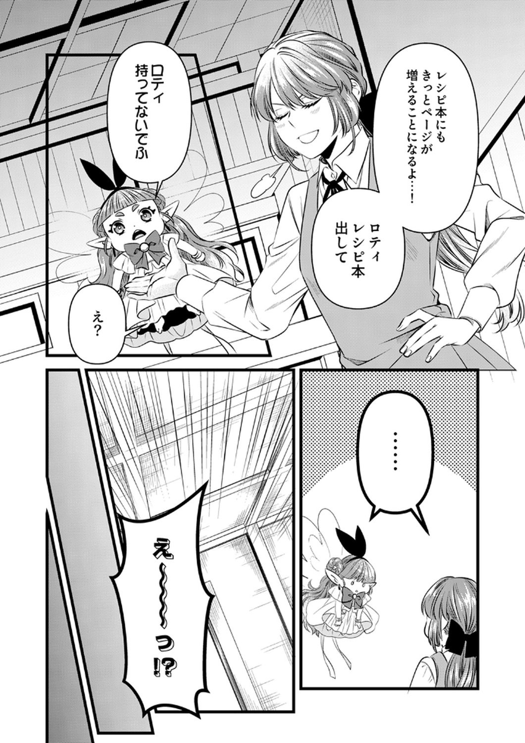 Tsuihousareta no de, Zense no Recipe de Pan Shokunin Hajimemasu! - Chapter 17 - Page 2