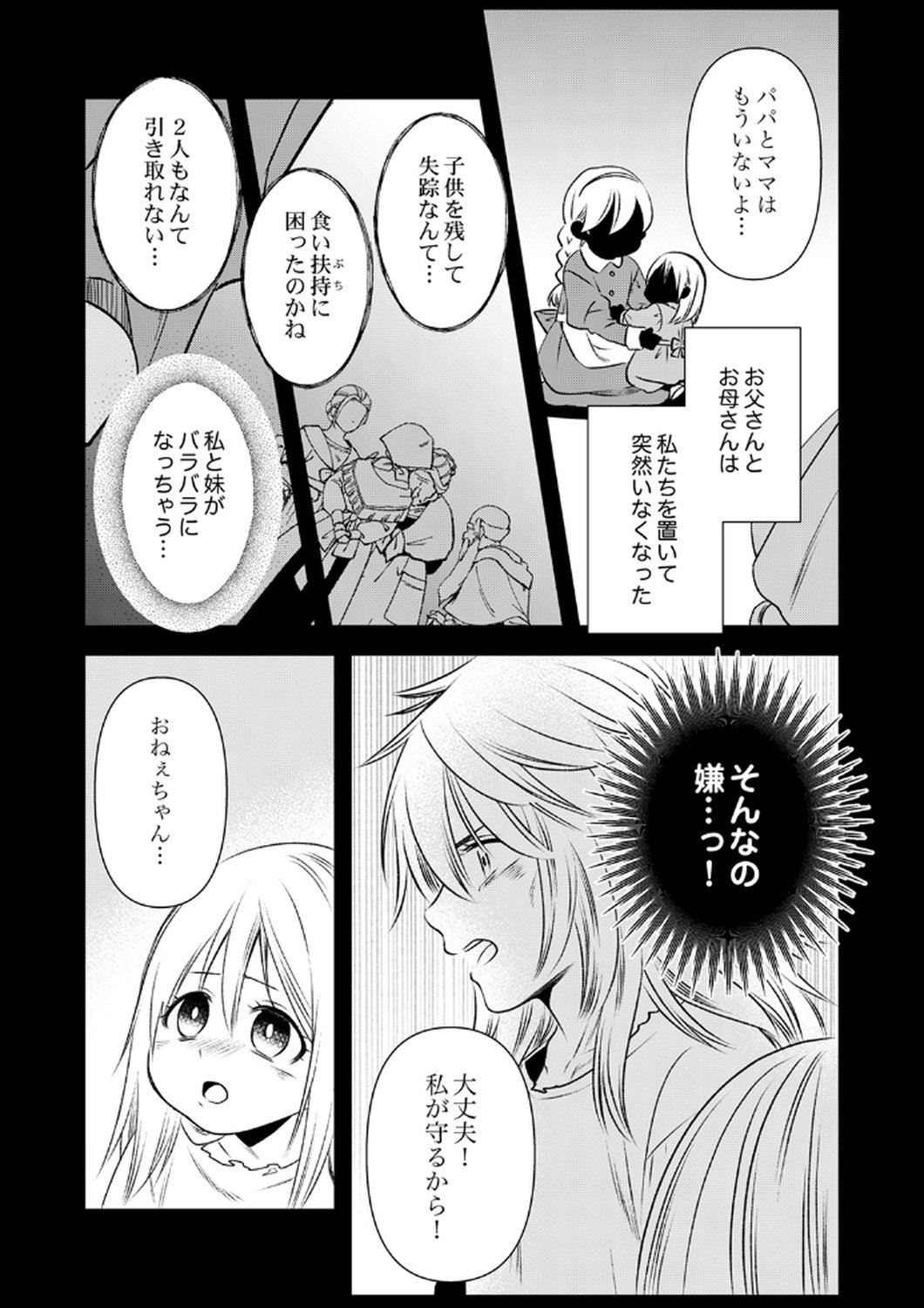 Tsuihousareta no de, Zense no Recipe de Pan Shokunin Hajimemasu! - Chapter 17 - Page 20