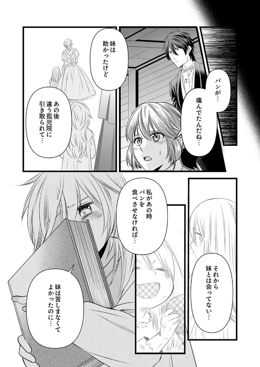 Tsuihousareta no de, Zense no Recipe de Pan Shokunin Hajimemasu! - Chapter 17 - Page 23