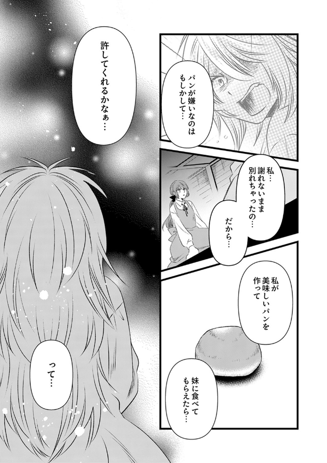 Tsuihousareta no de, Zense no Recipe de Pan Shokunin Hajimemasu! - Chapter 17 - Page 24