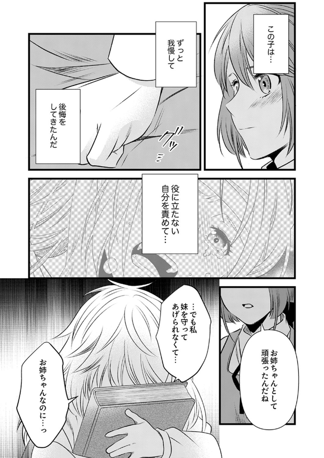 Tsuihousareta no de, Zense no Recipe de Pan Shokunin Hajimemasu! - Chapter 17 - Page 25