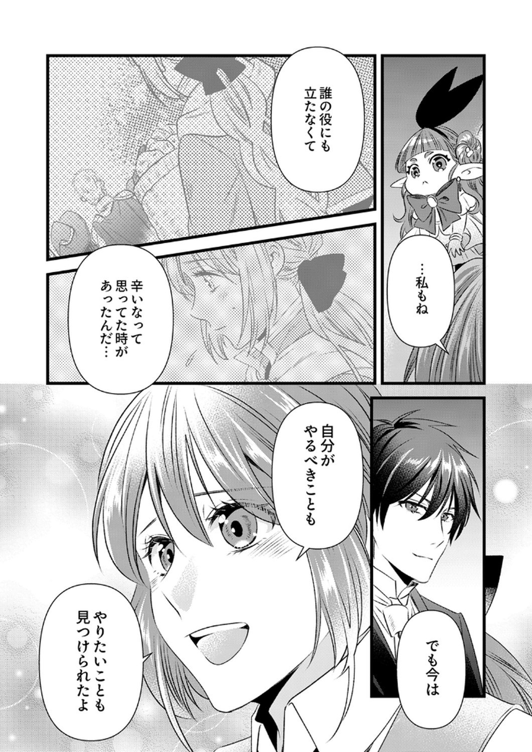Tsuihousareta no de, Zense no Recipe de Pan Shokunin Hajimemasu! - Chapter 17 - Page 26