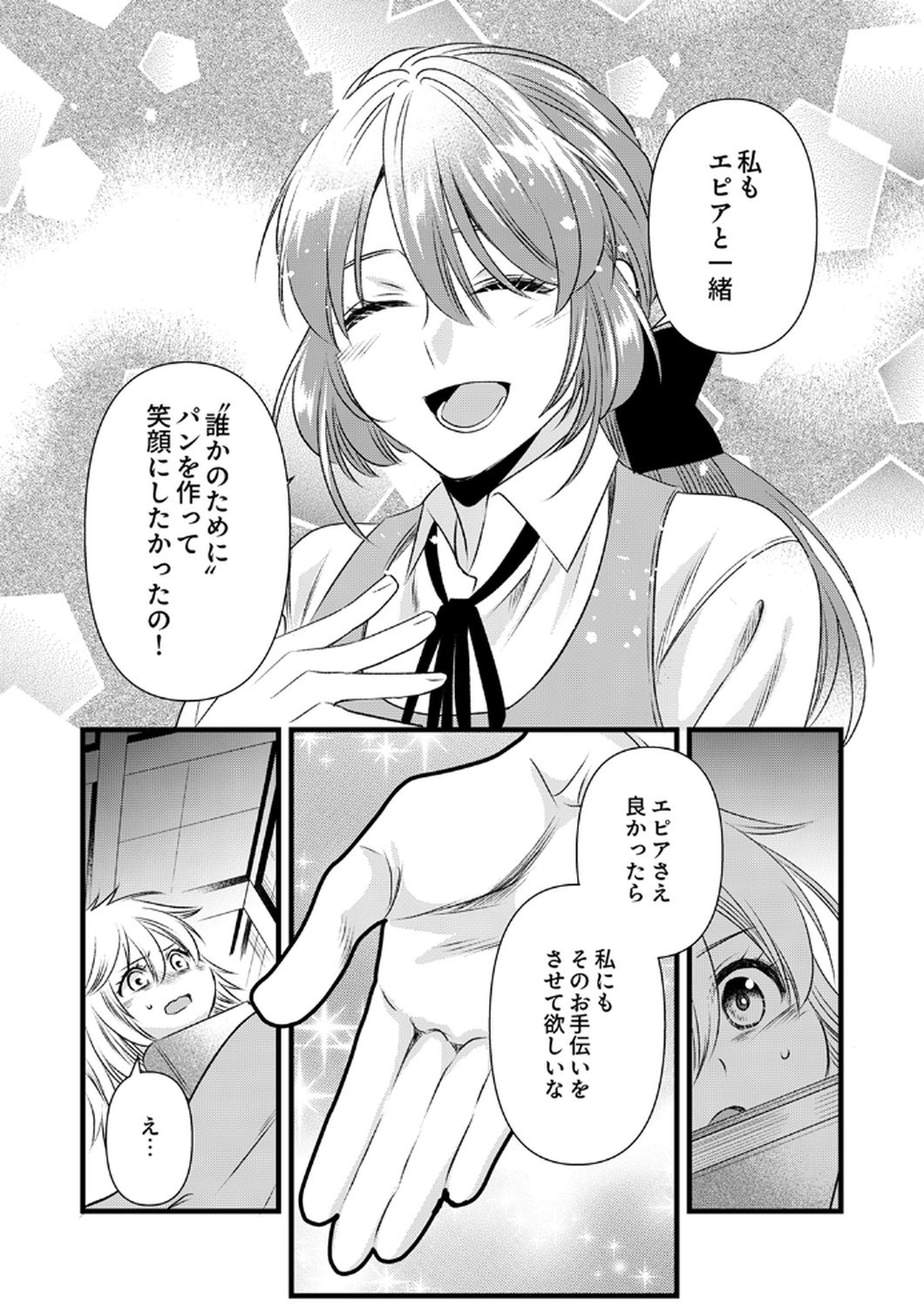 Tsuihousareta no de, Zense no Recipe de Pan Shokunin Hajimemasu! - Chapter 17 - Page 27