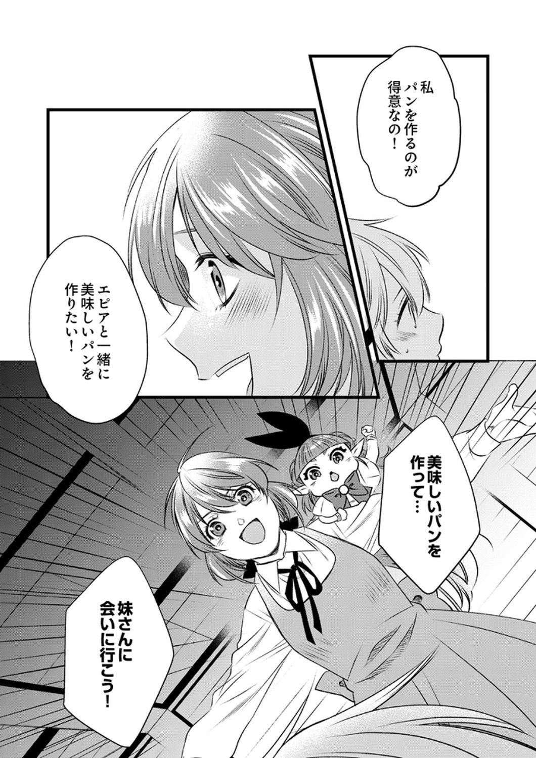 Tsuihousareta no de, Zense no Recipe de Pan Shokunin Hajimemasu! - Chapter 17 - Page 28