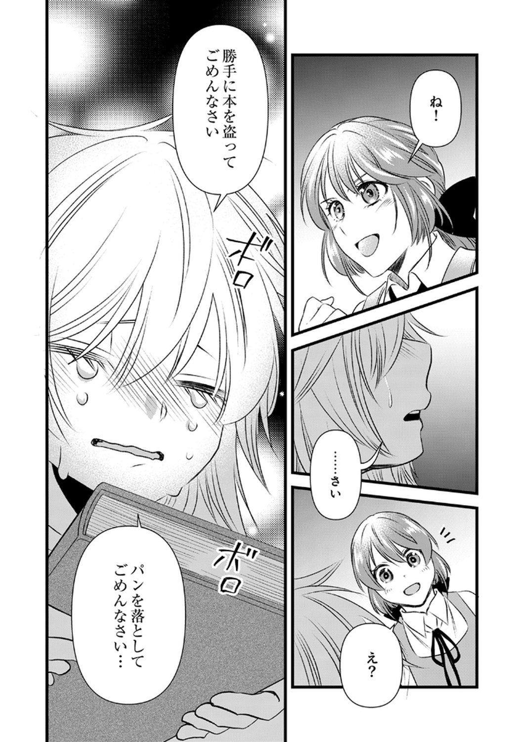 Tsuihousareta no de, Zense no Recipe de Pan Shokunin Hajimemasu! - Chapter 17 - Page 29