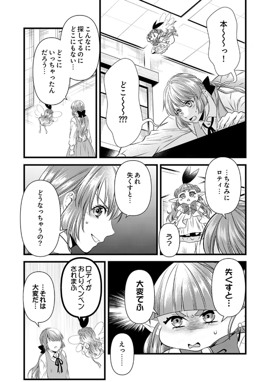 Tsuihousareta no de, Zense no Recipe de Pan Shokunin Hajimemasu! - Chapter 17 - Page 3