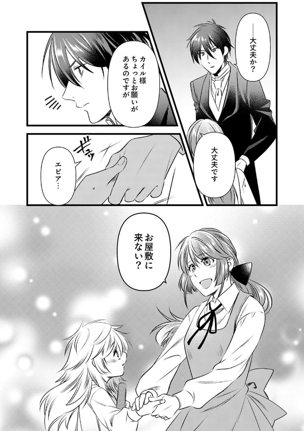 Tsuihousareta no de, Zense no Recipe de Pan Shokunin Hajimemasu! - Chapter 17 - Page 30