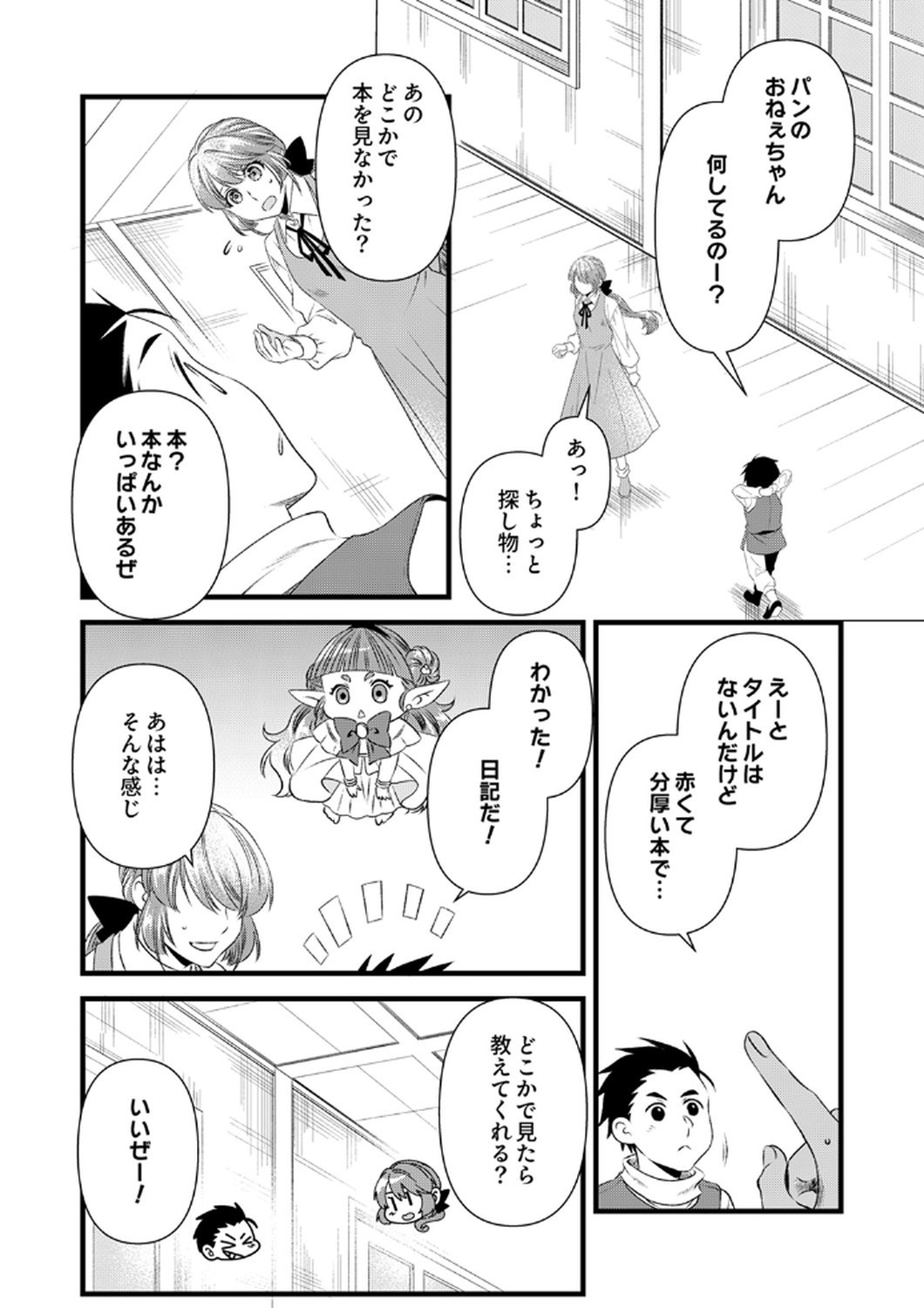 Tsuihousareta no de, Zense no Recipe de Pan Shokunin Hajimemasu! - Chapter 17 - Page 4