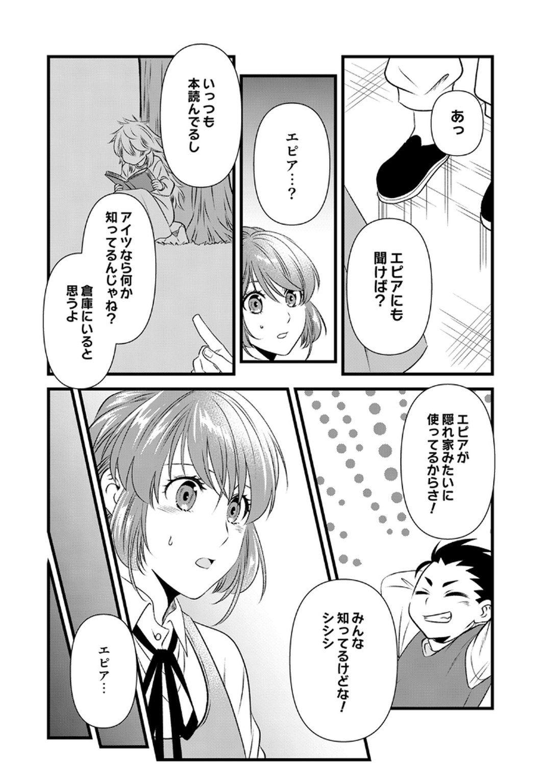 Tsuihousareta no de, Zense no Recipe de Pan Shokunin Hajimemasu! - Chapter 17 - Page 5
