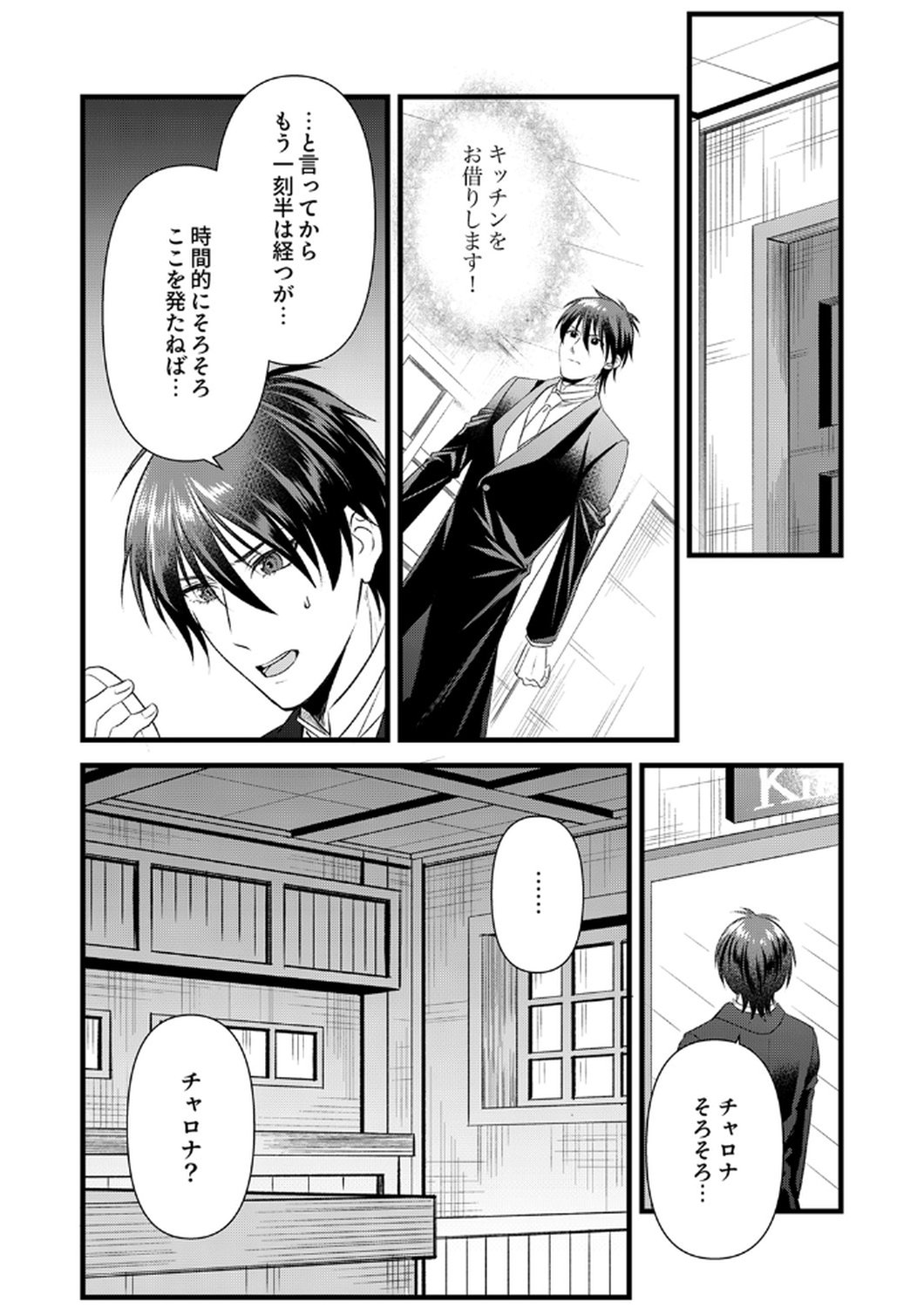 Tsuihousareta no de, Zense no Recipe de Pan Shokunin Hajimemasu! - Chapter 17 - Page 6