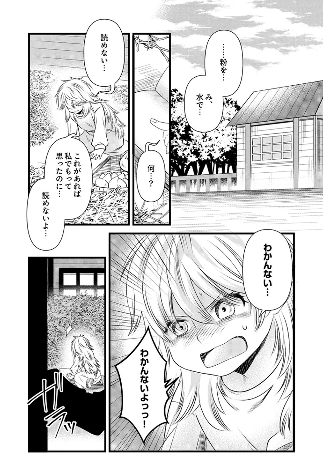 Tsuihousareta no de, Zense no Recipe de Pan Shokunin Hajimemasu! - Chapter 17 - Page 7
