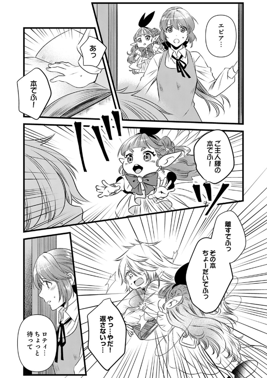 Tsuihousareta no de, Zense no Recipe de Pan Shokunin Hajimemasu! - Chapter 17 - Page 8