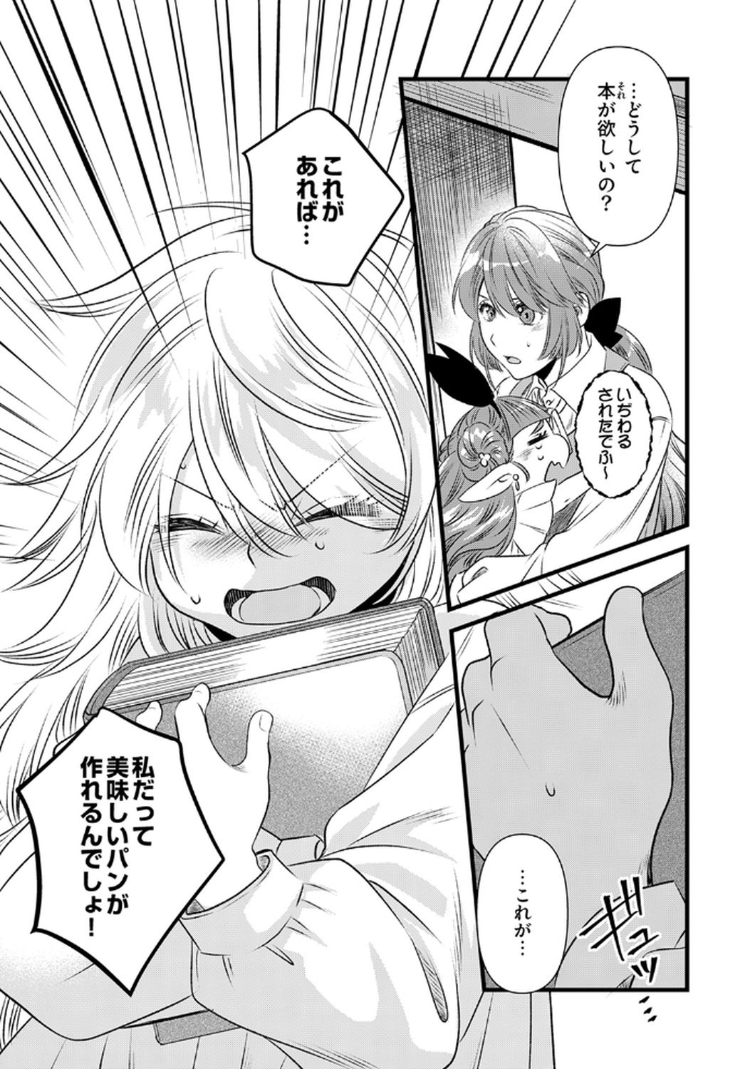 Tsuihousareta no de, Zense no Recipe de Pan Shokunin Hajimemasu! - Chapter 17 - Page 9