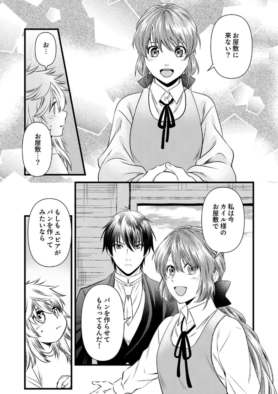 Tsuihousareta no de, Zense no Recipe de Pan Shokunin Hajimemasu! - Chapter 18 - Page 1