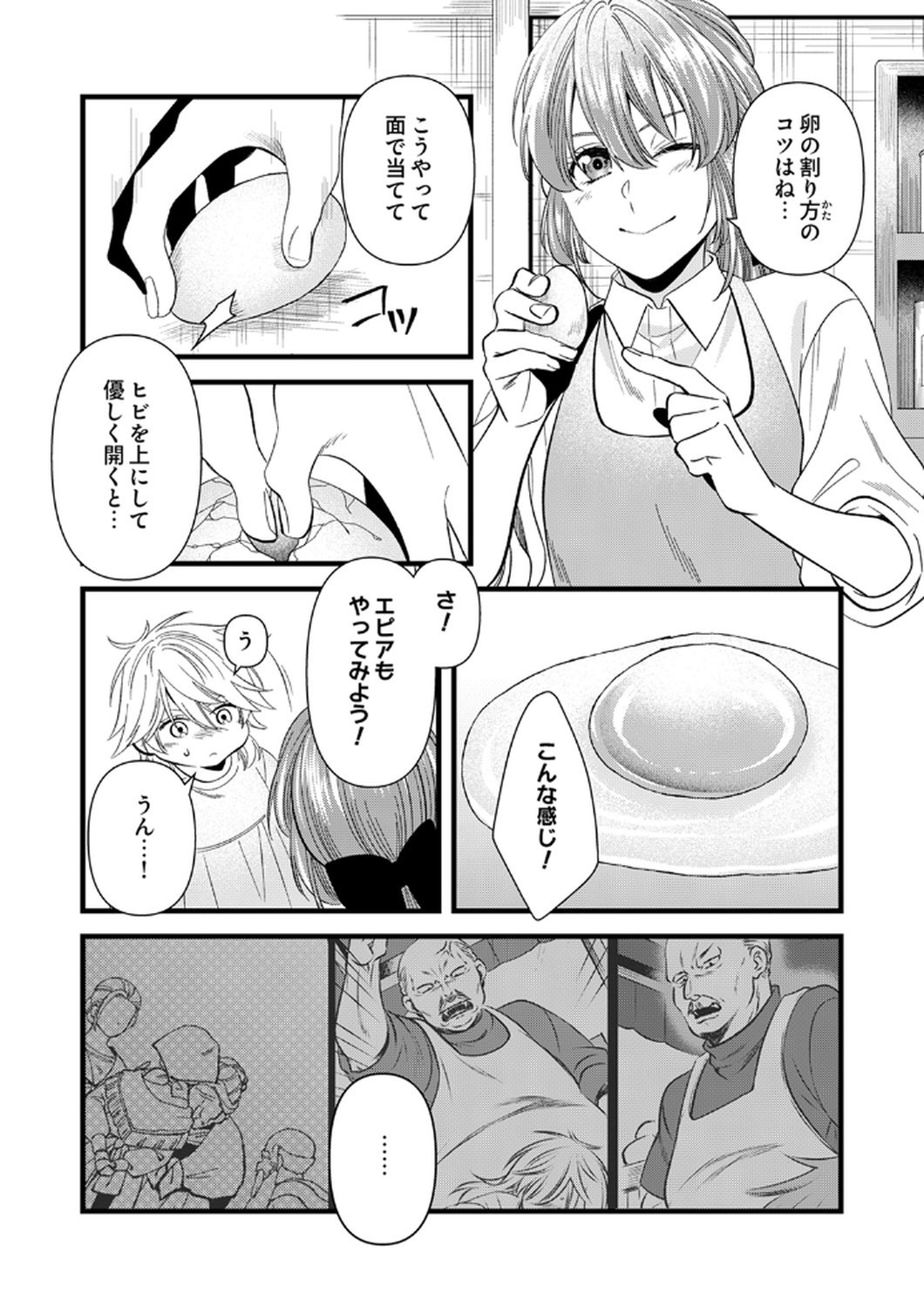 Tsuihousareta no de, Zense no Recipe de Pan Shokunin Hajimemasu! - Chapter 18 - Page 11